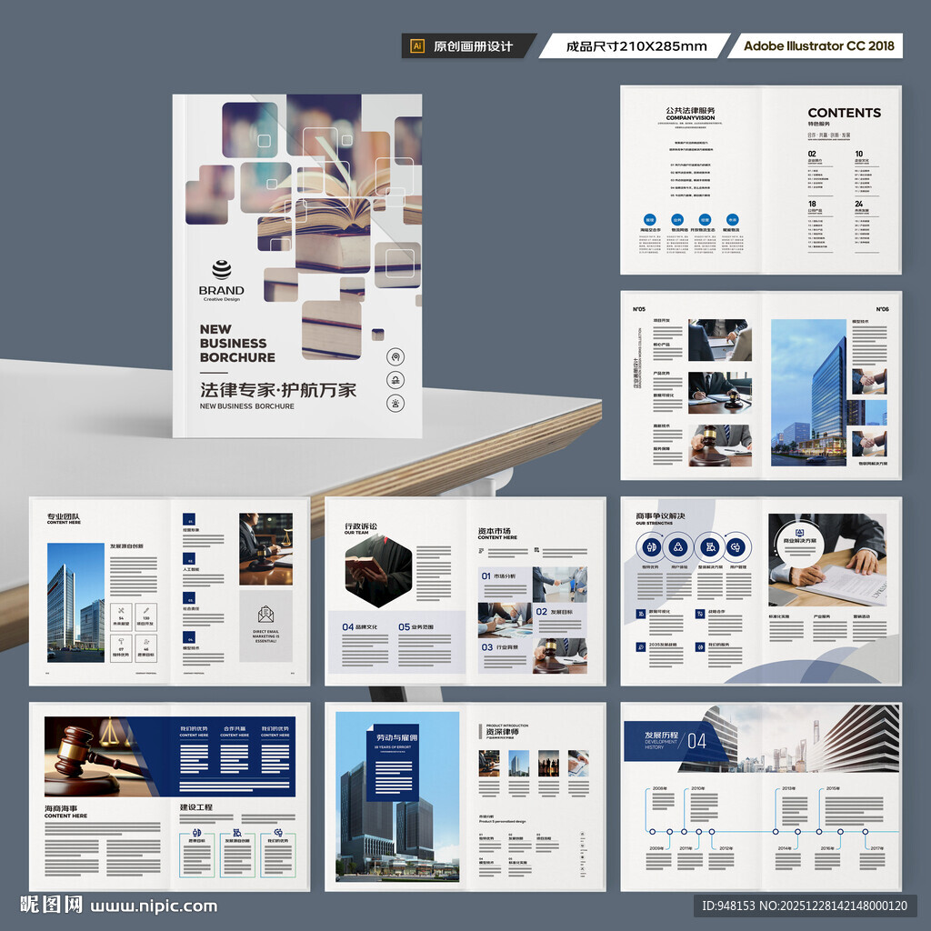 律师事务所画册设计