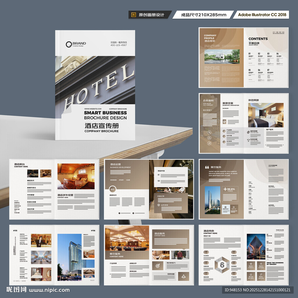 酒店画册