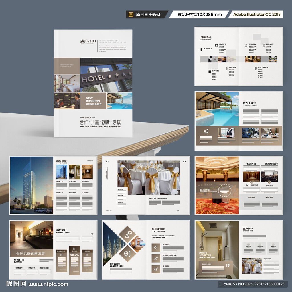 酒店招商画册