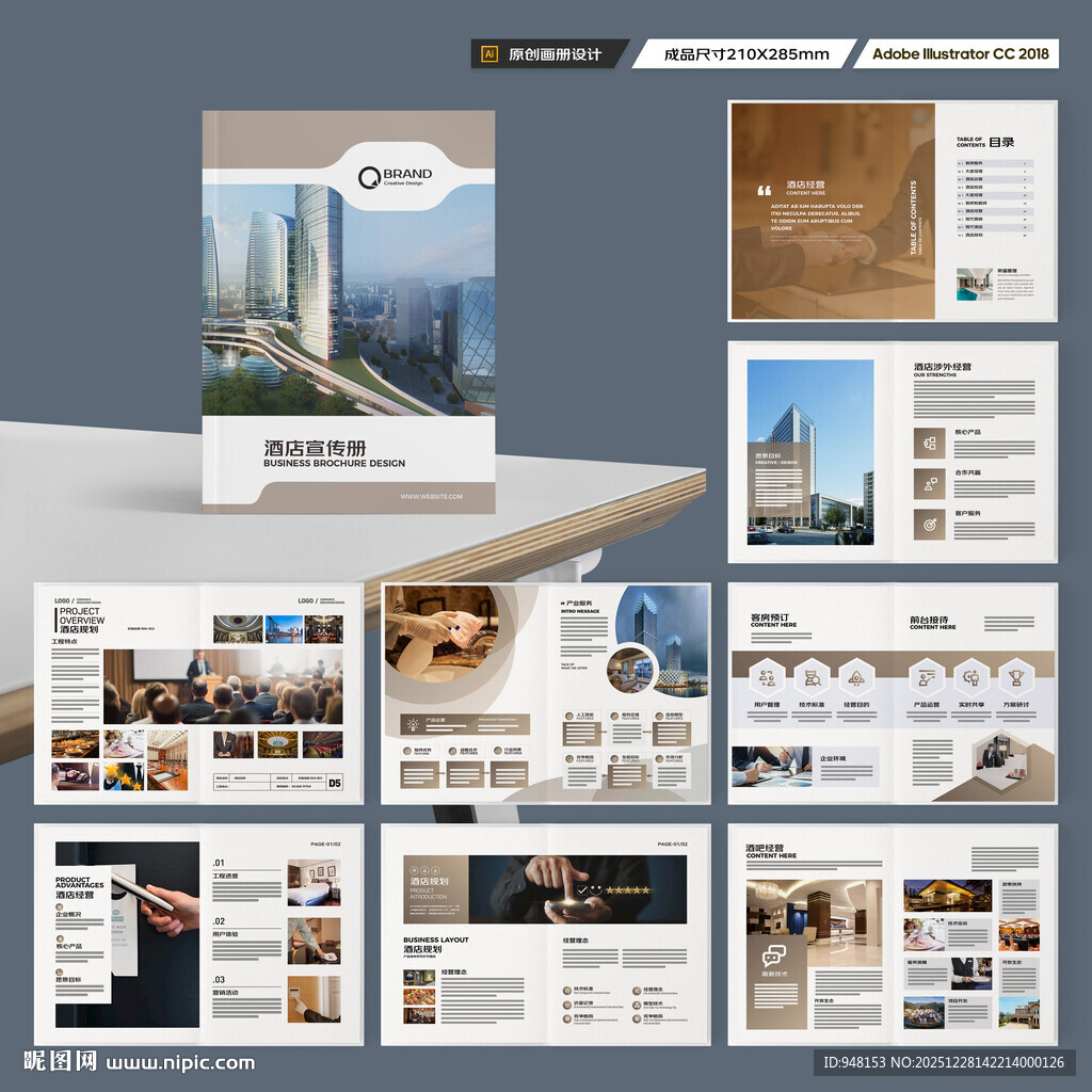旅游酒店画册