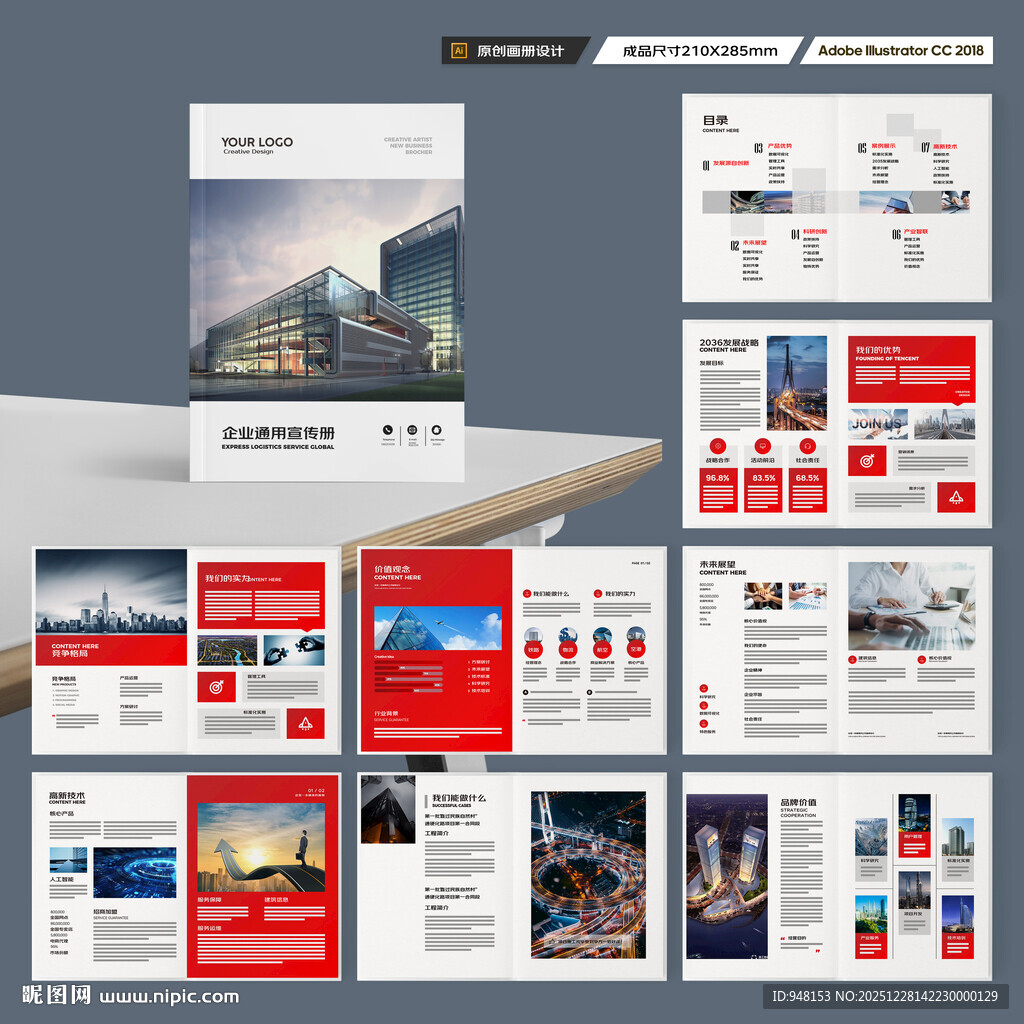 企业文化宣传册