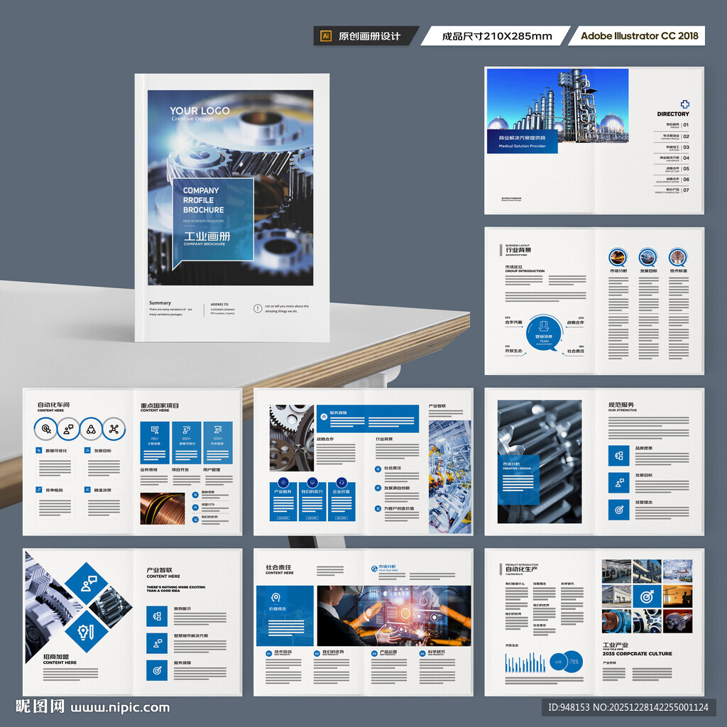 工业宣传册
