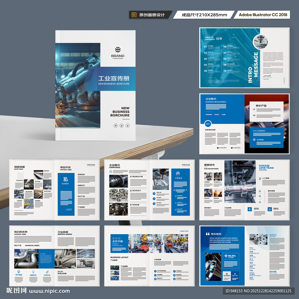 工业制造画册