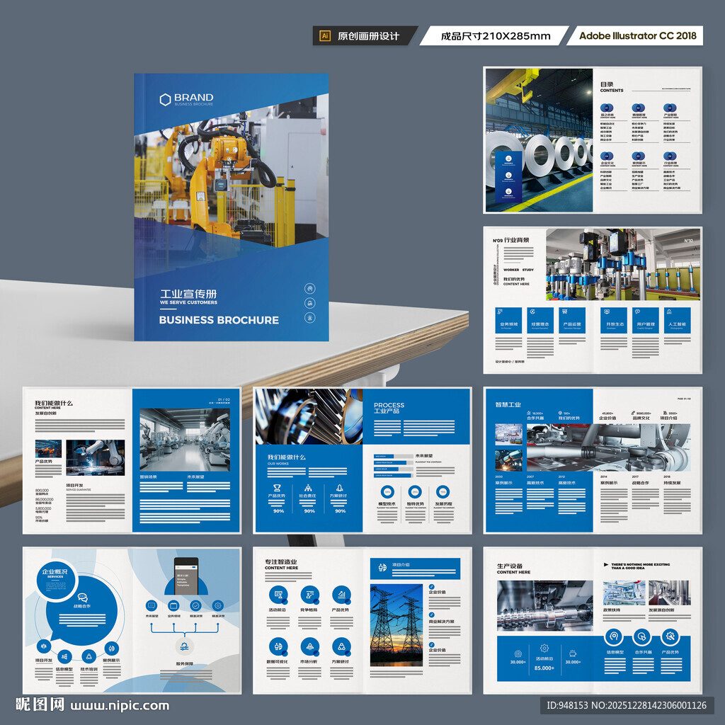 制造业宣传册