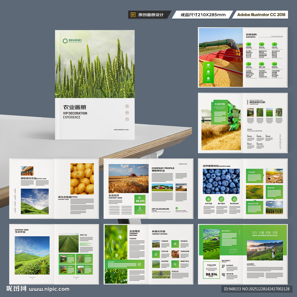 绿色农业画册