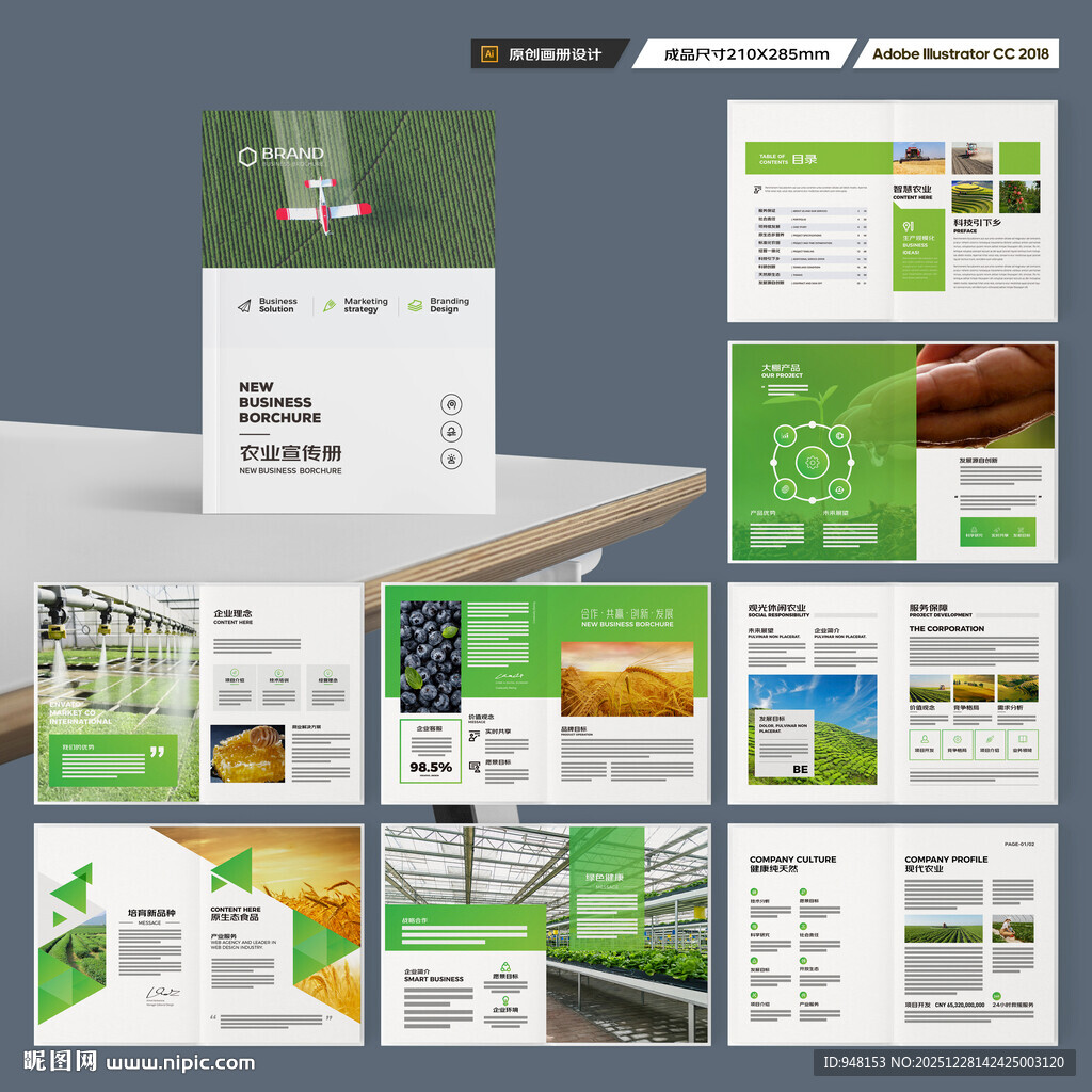 农业画册