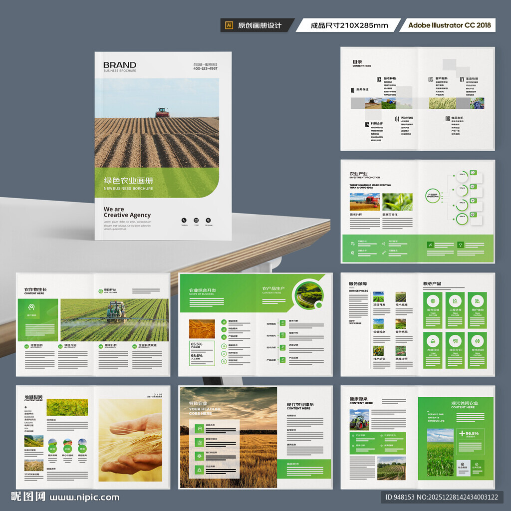 农业画册模板