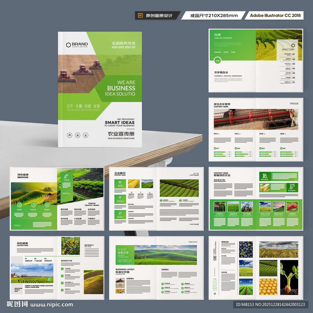 农产品画册