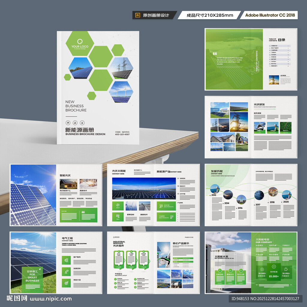 新能源宣传册