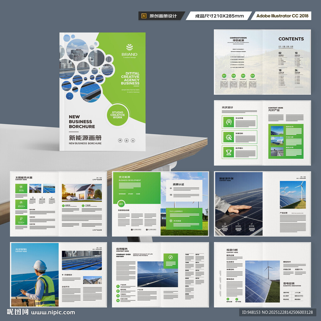新能源画册