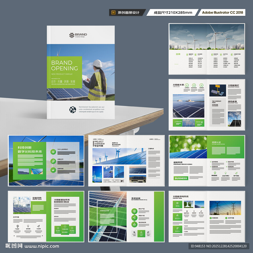 太阳能画册