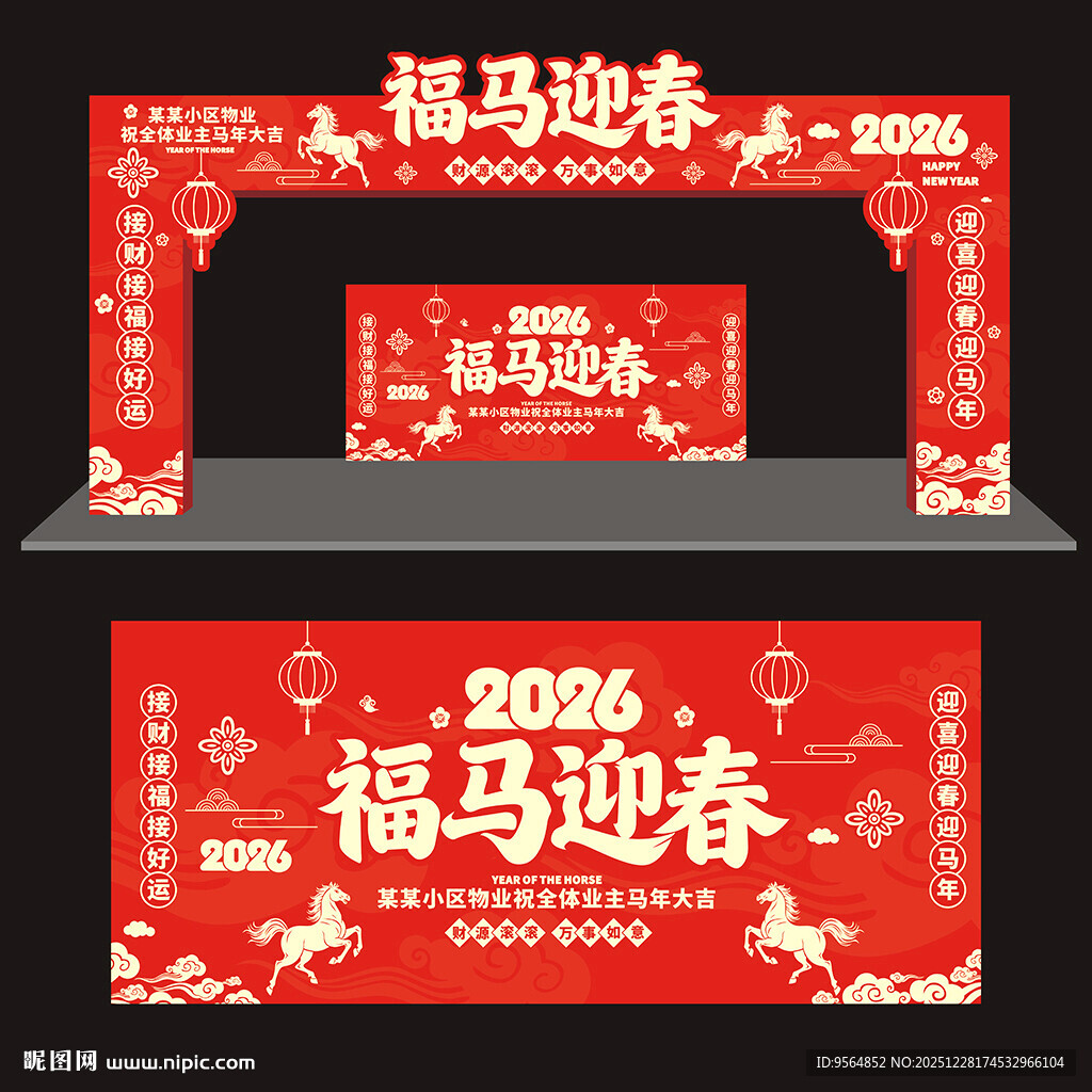2026马年新春拱门