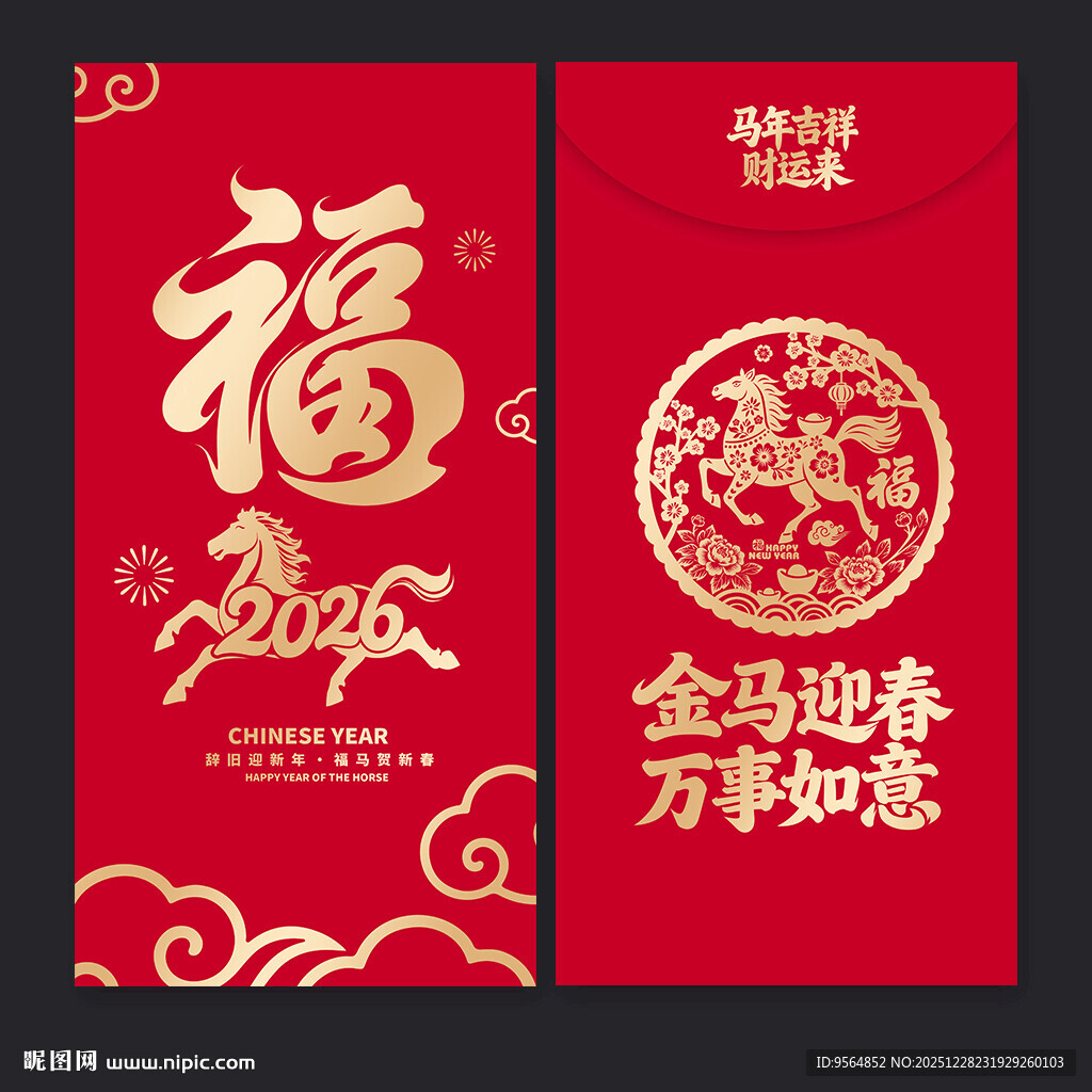 马年红包
