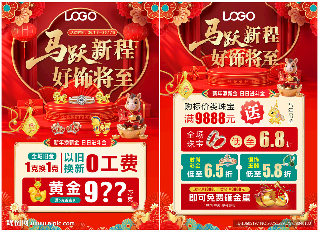 新年珠宝单页 圣诞元旦珠宝 