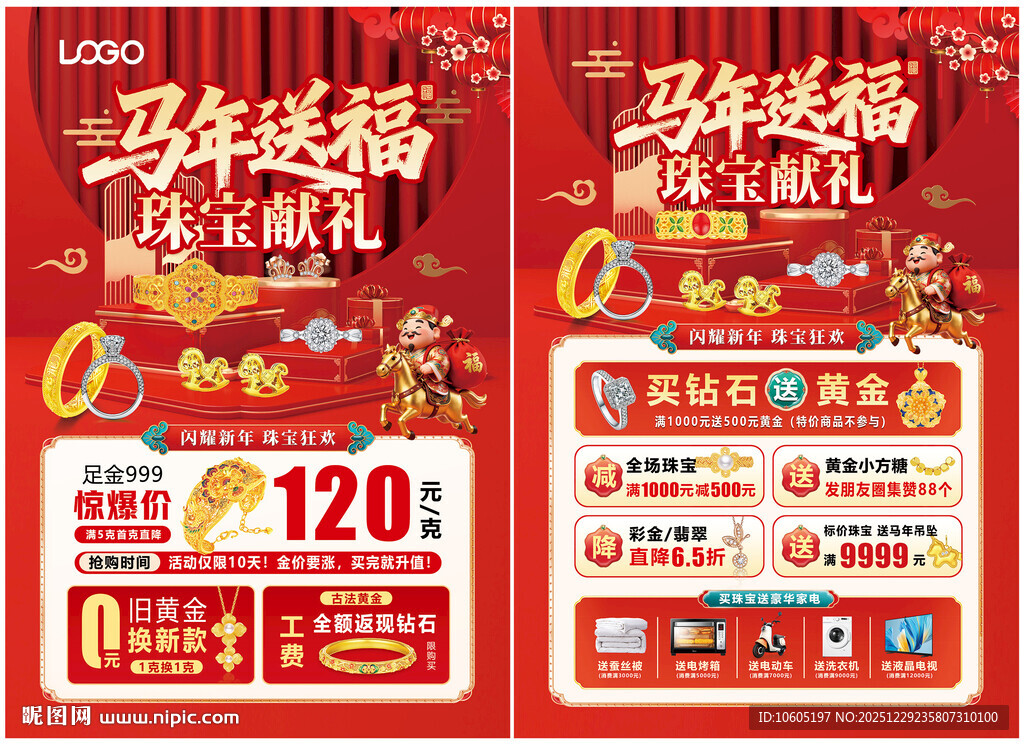 新年珠宝单页 圣诞元旦珠宝