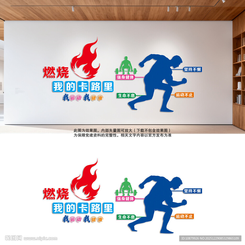 燃烧卡路里健身室文化墙