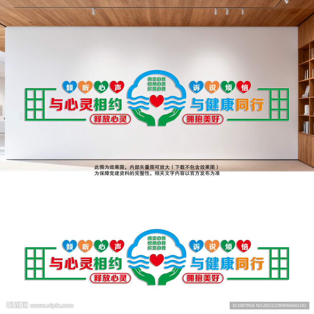 心灵相约健康同行心理辅导文化墙