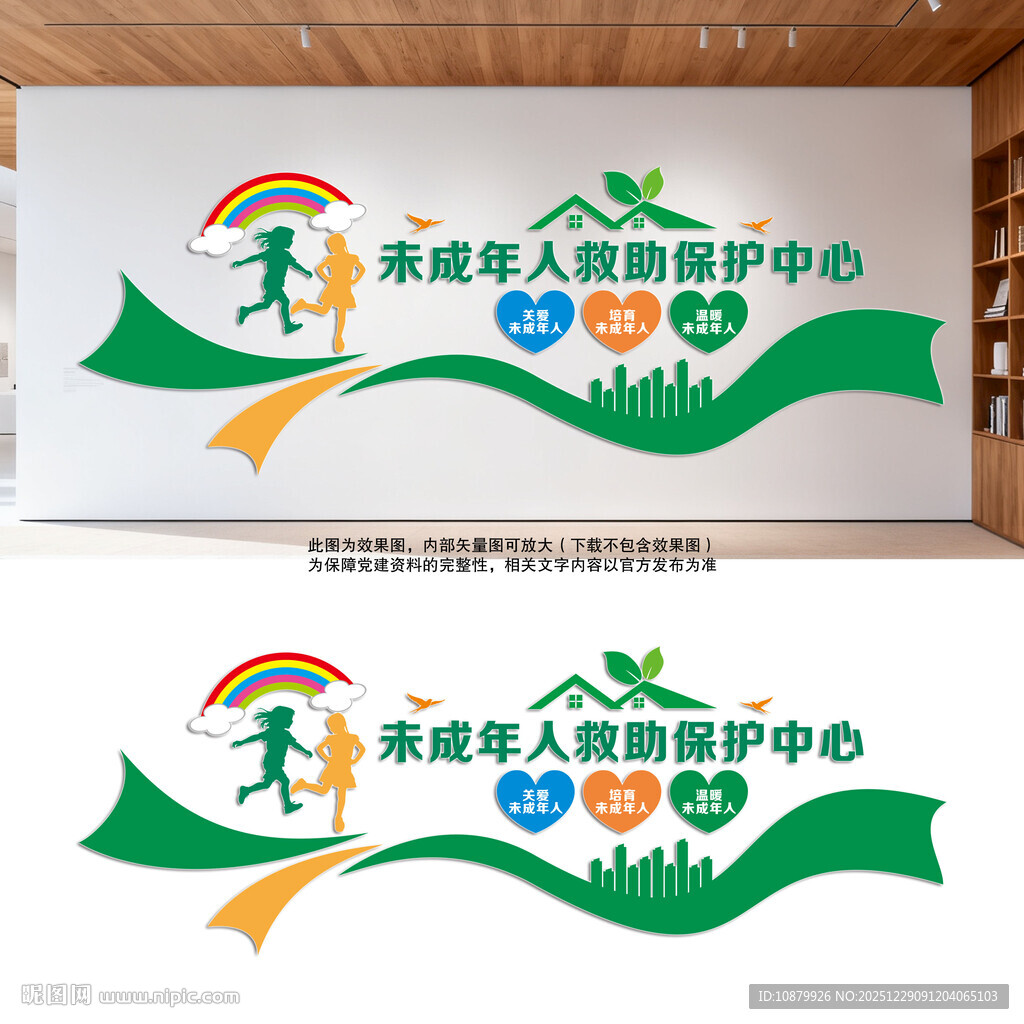 未成年人救助保护站文化墙