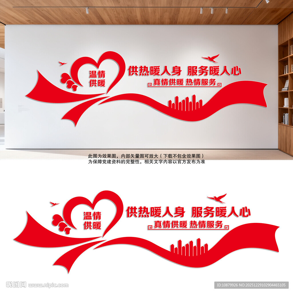 温情供暖热力公司文化墙