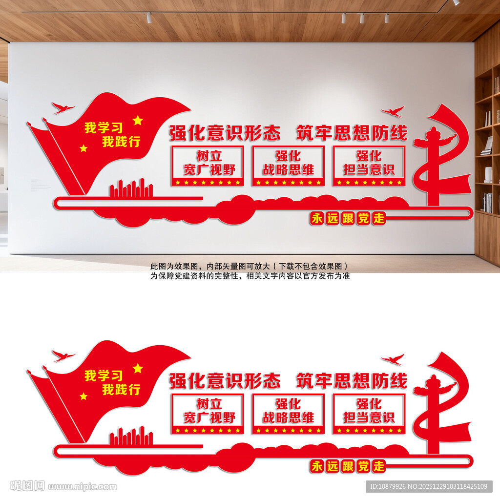 强化意识形态党建文化墙