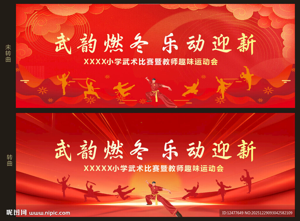 武术比赛舞台背景