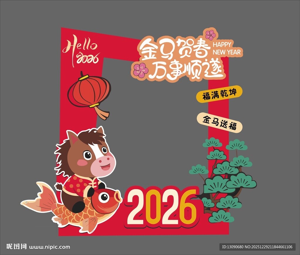 新年喜庆马年打卡立牌