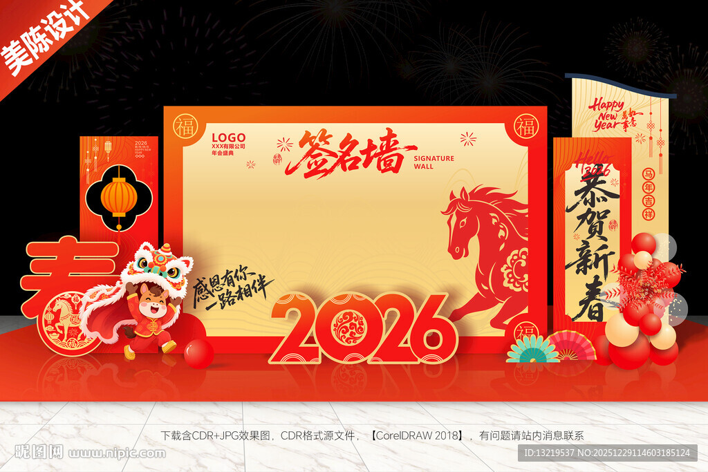签名墙美陈新年美陈