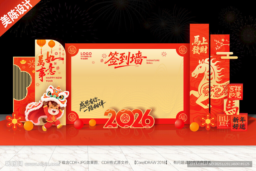 年会签到墙美陈