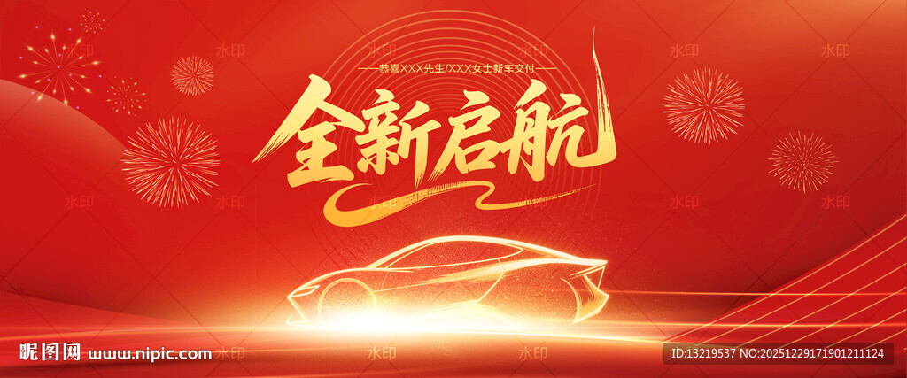 全新启航汽车背景