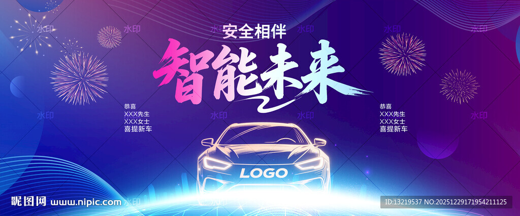 智能未来汽车海报