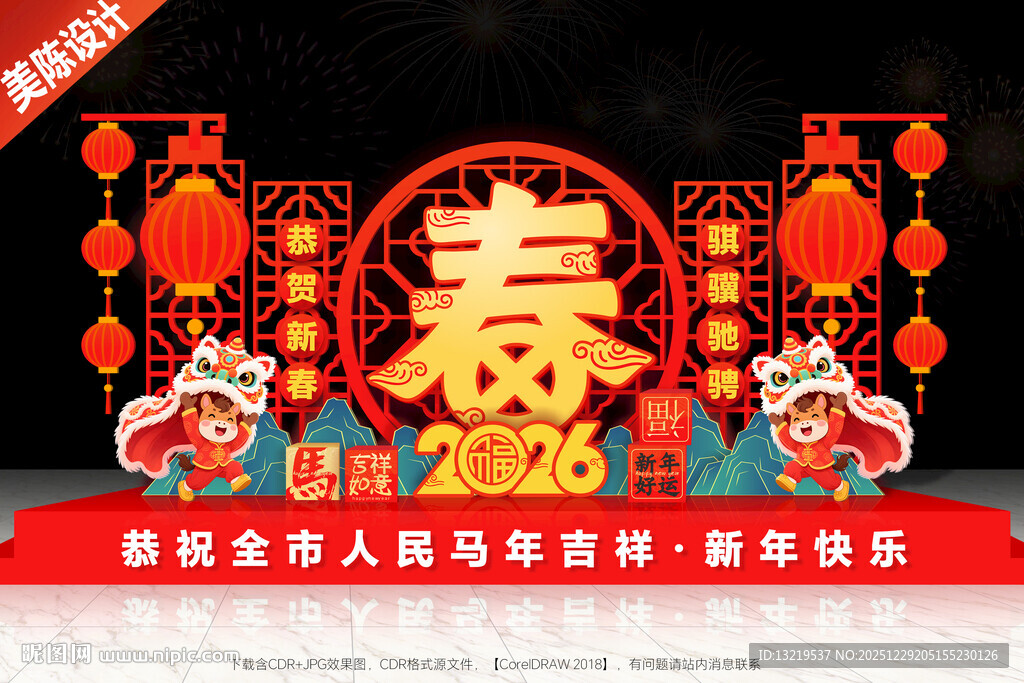 马年雕塑新年雕塑