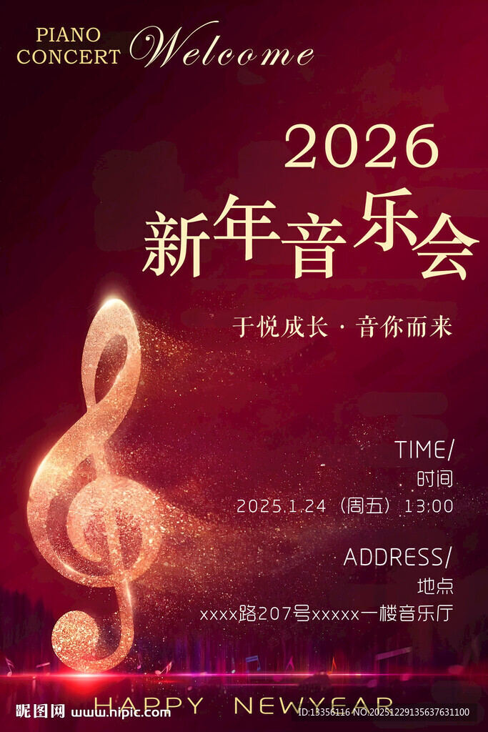 新年音乐会