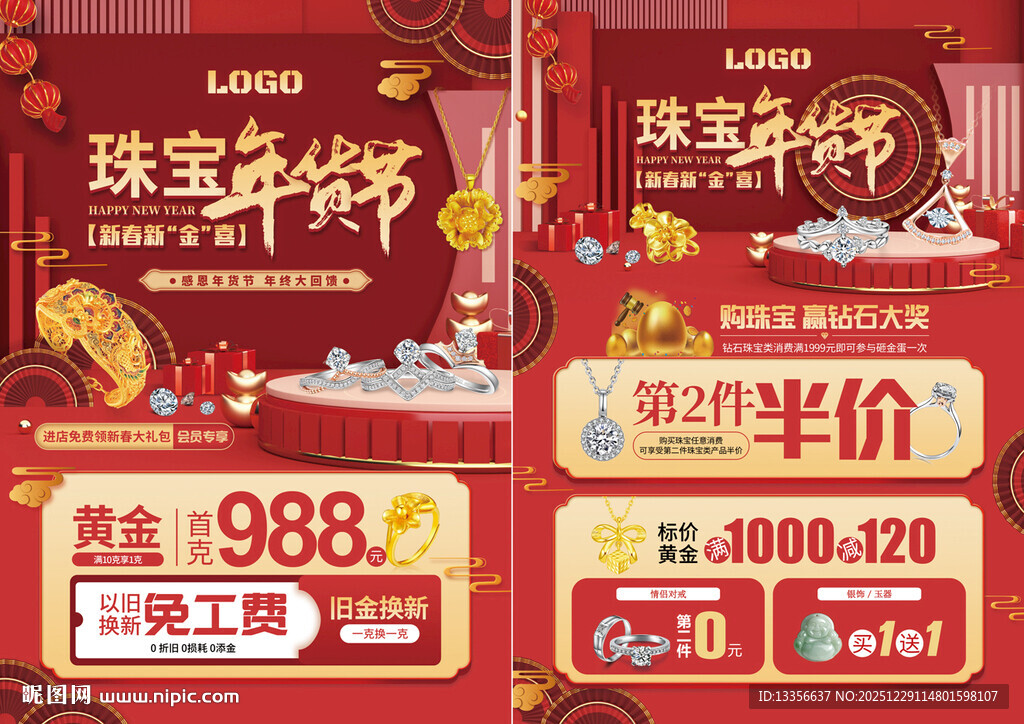 年货节珠宝