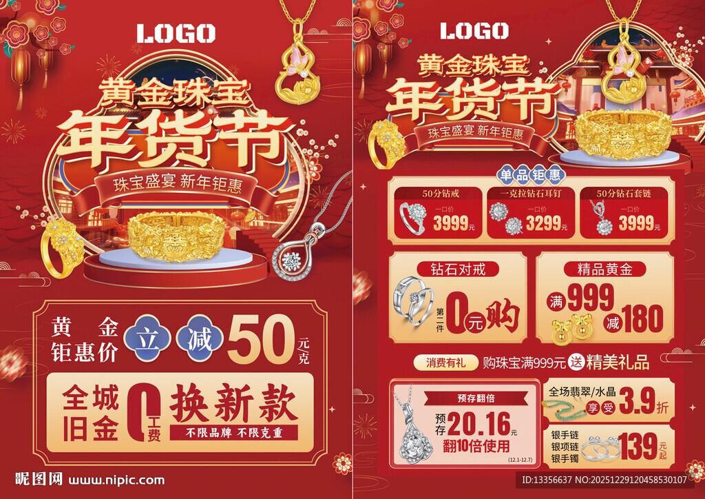 年货节珠宝