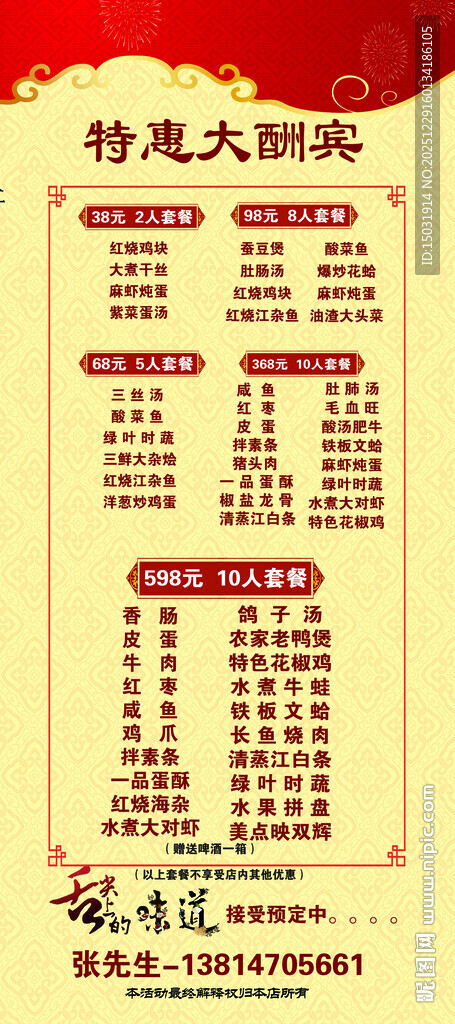 特大酬宾价目表