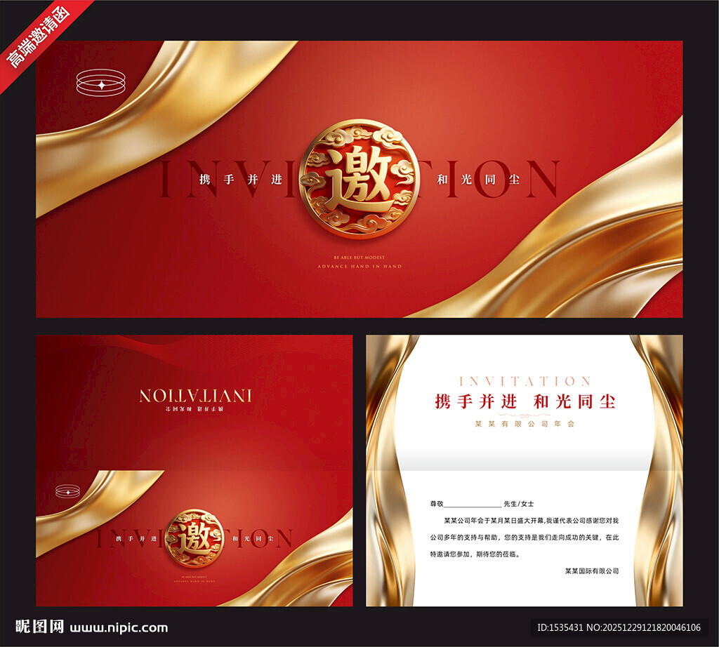 红色金色商务邀请函模板