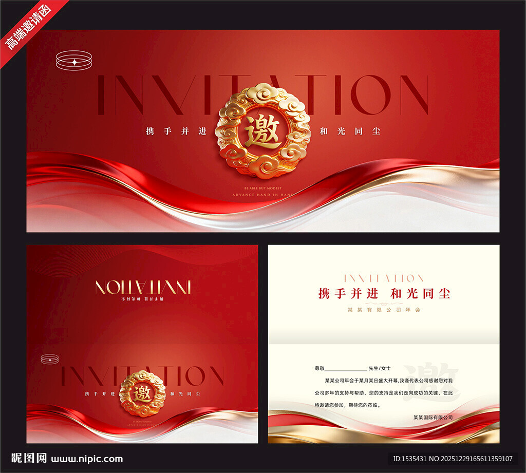 红色高端商务邀请函模板