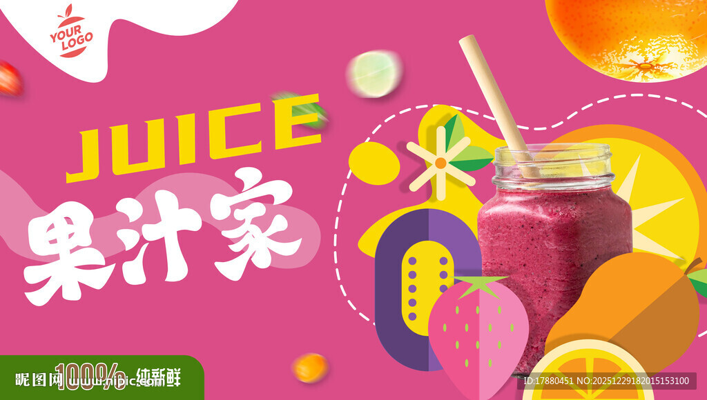果汁海报