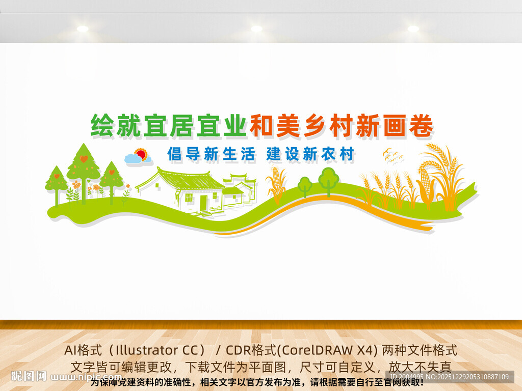 新农村建设文化墙