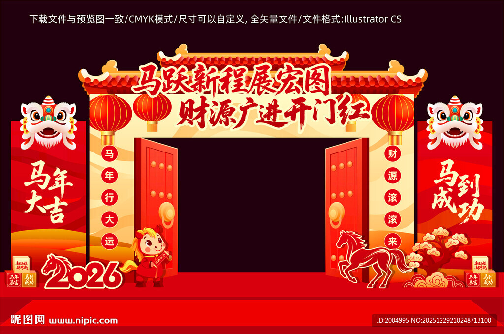 2026马年开门红美陈