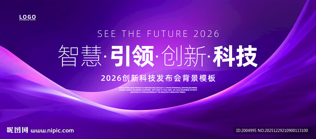 紫色发布会背景