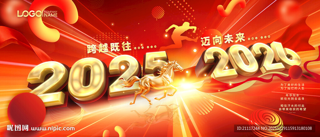 红色大气2026年会背景