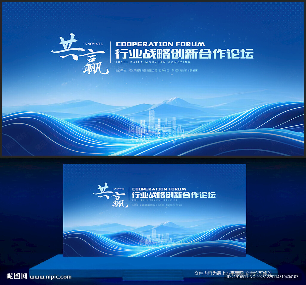 蓝色科技论坛背景