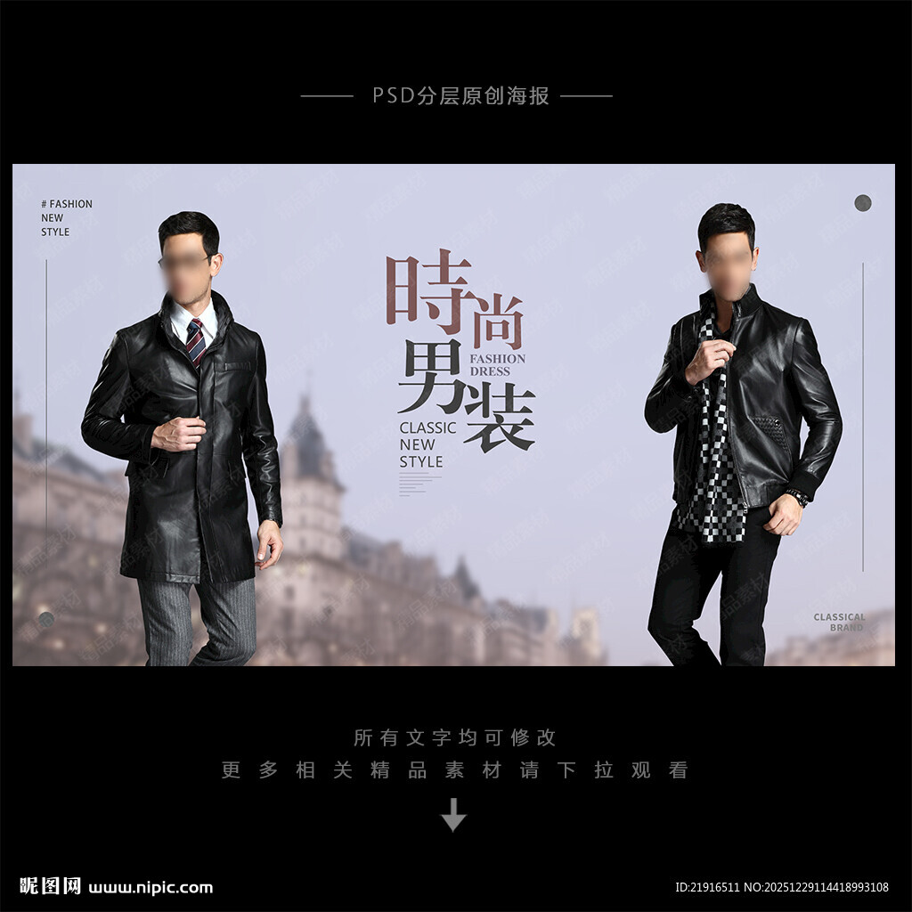 男装海报