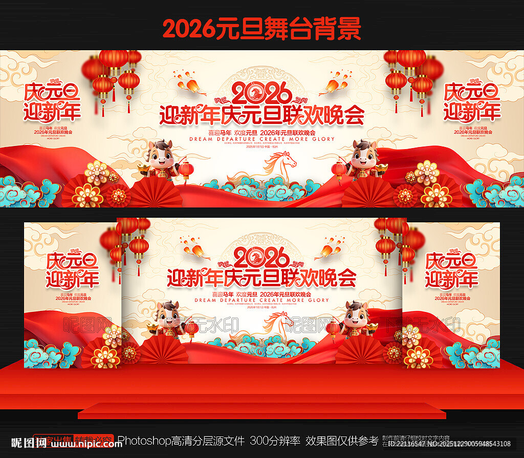元旦舞台背景