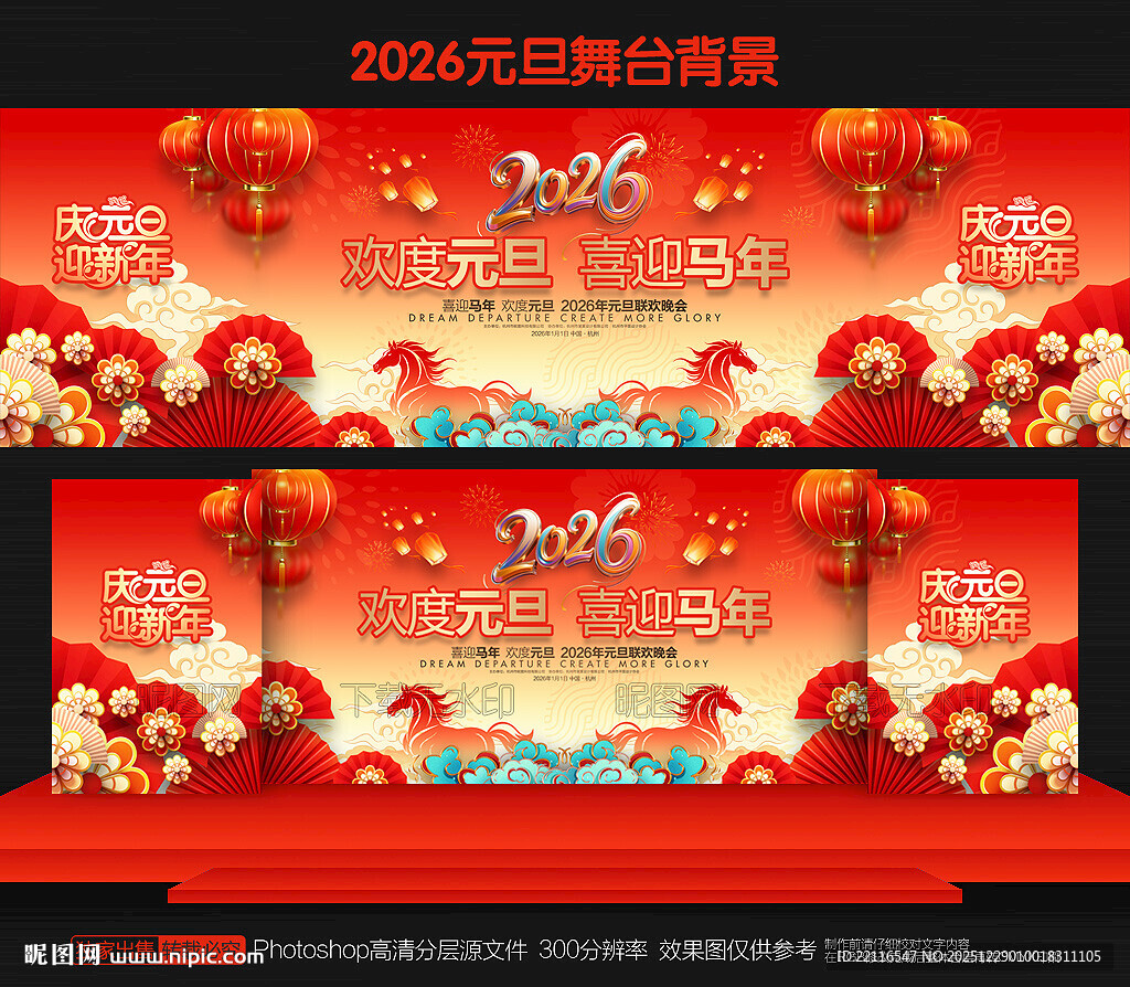 元旦舞台背景
