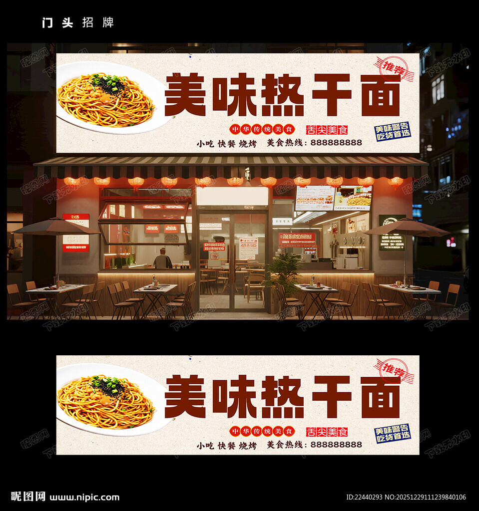 热干面门头