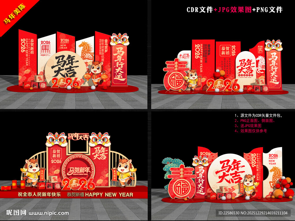 马年美陈打卡点