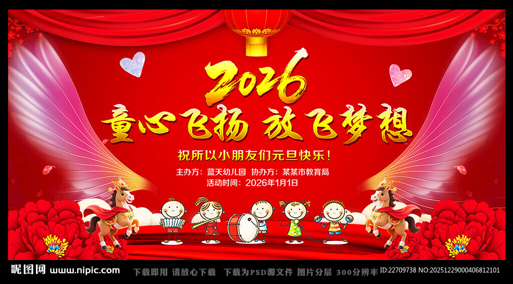 幼儿园元旦晚会背景