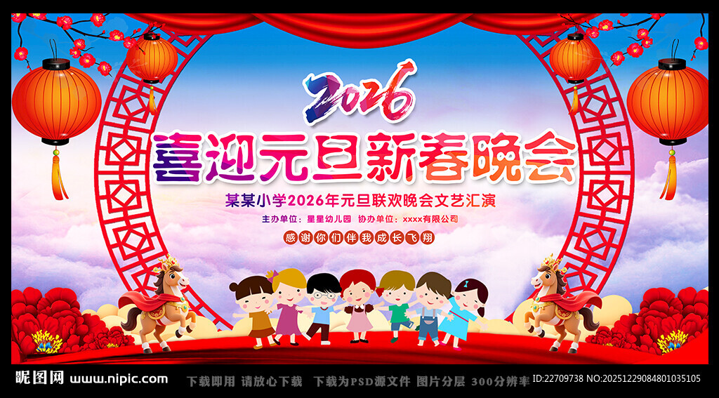 喜迎元旦新春晚会